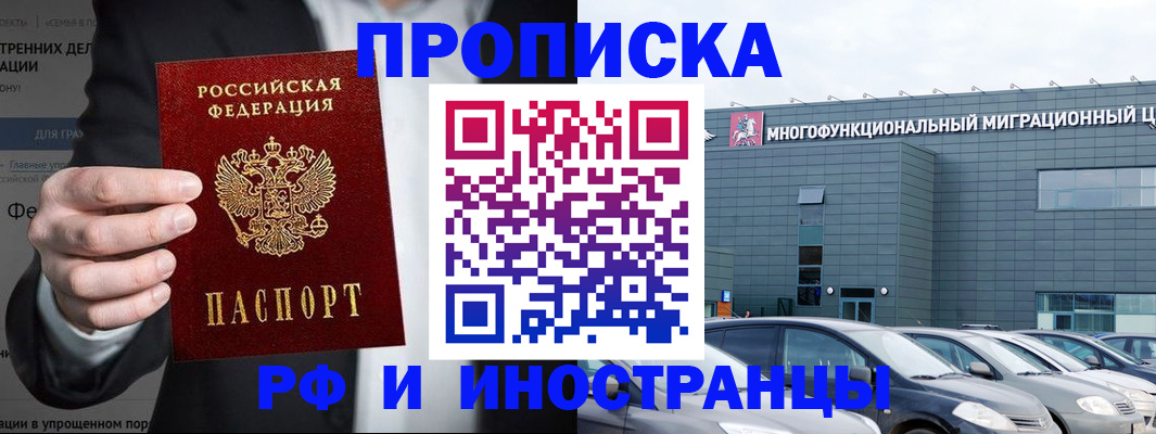 прописка штамп в Арамили